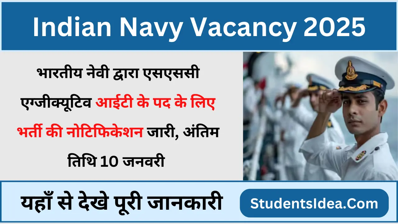 Indian Navy SSC Executive IT Bharti 2025