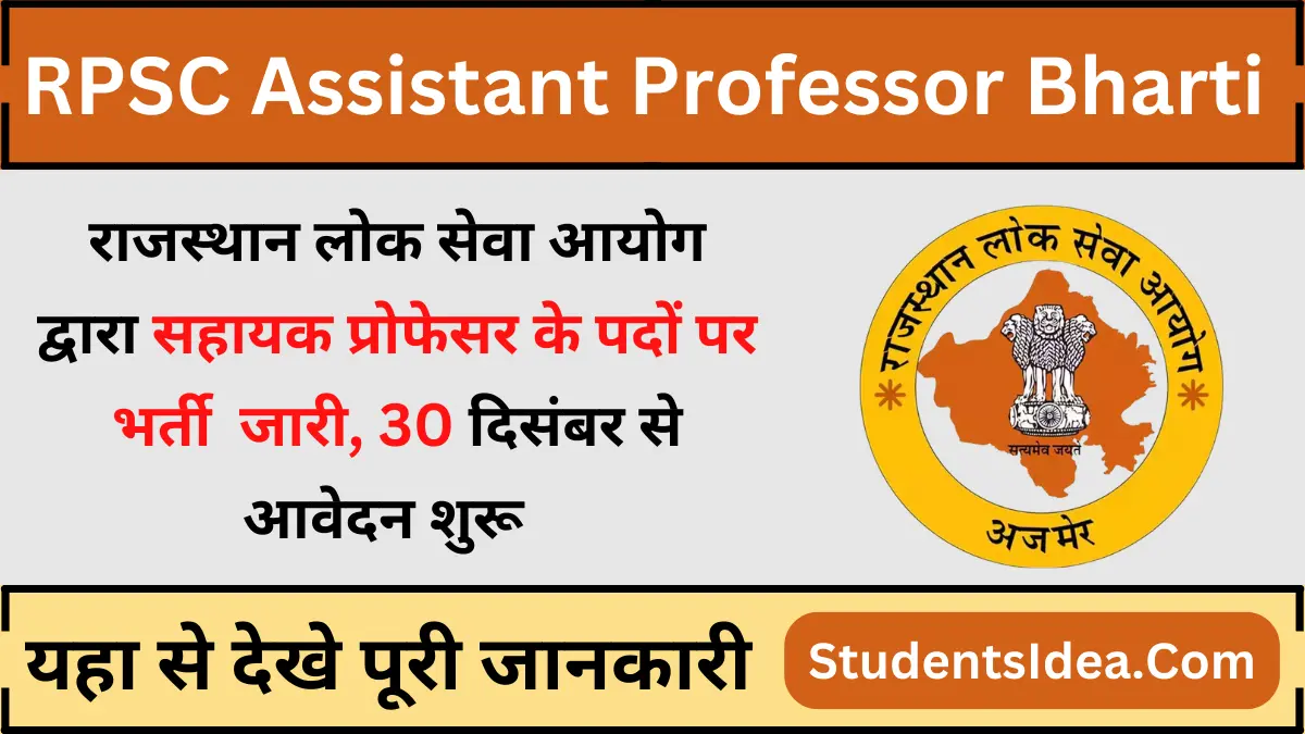 RPSC Assistant Professor Medical Bharti 2025