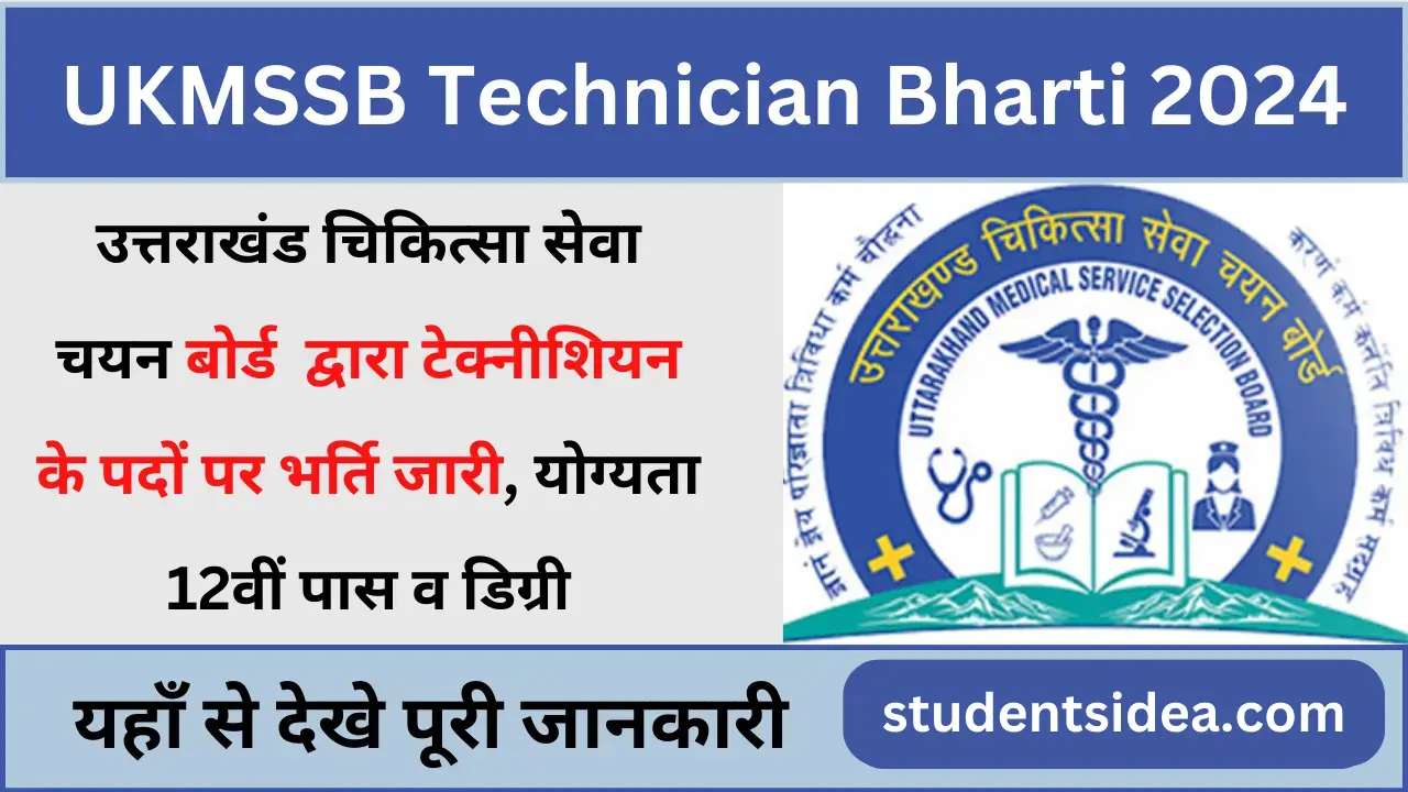 UKMSSB CSSD Technician Bharti 2025