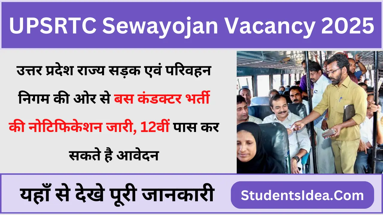 UPSRTC Sewayojana Vacancy 2025