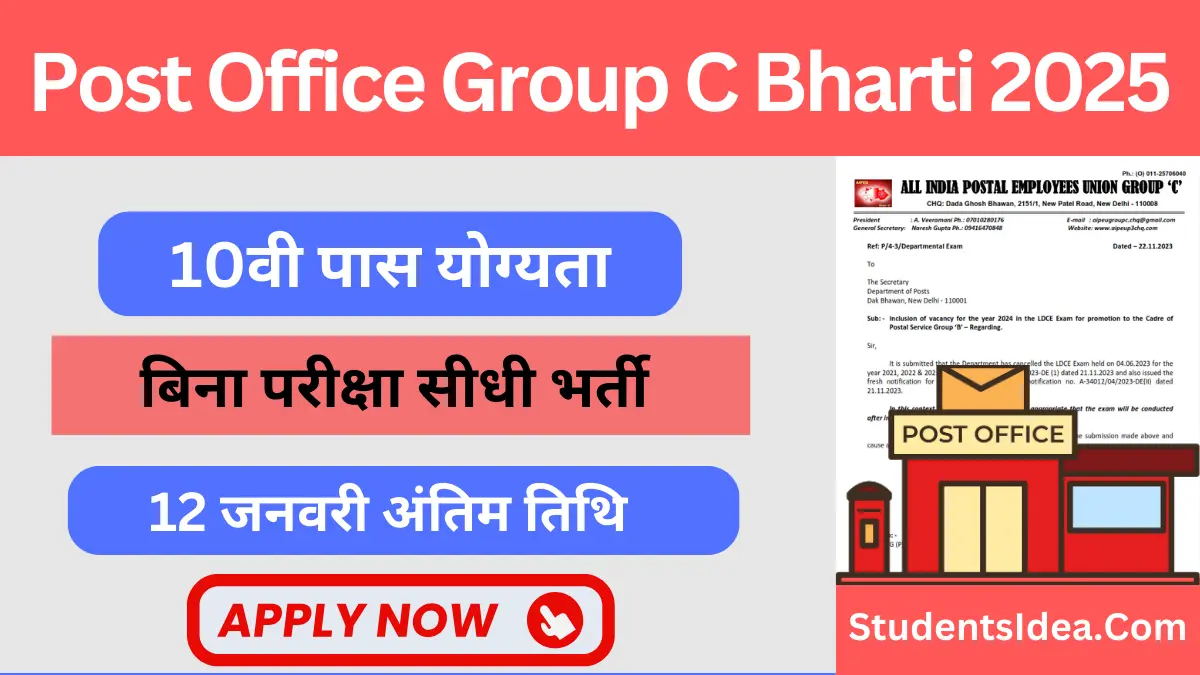 Post Office Group-C Vacancy 2024-25