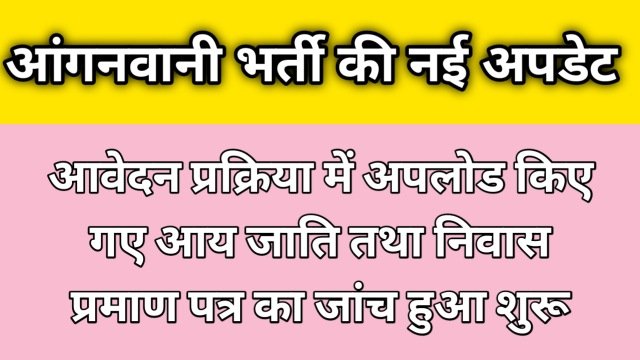 Anganwadi Bharti 2025