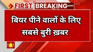 Beer Price Hiked