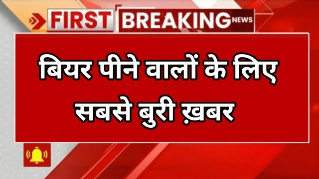 Beer Price Hiked